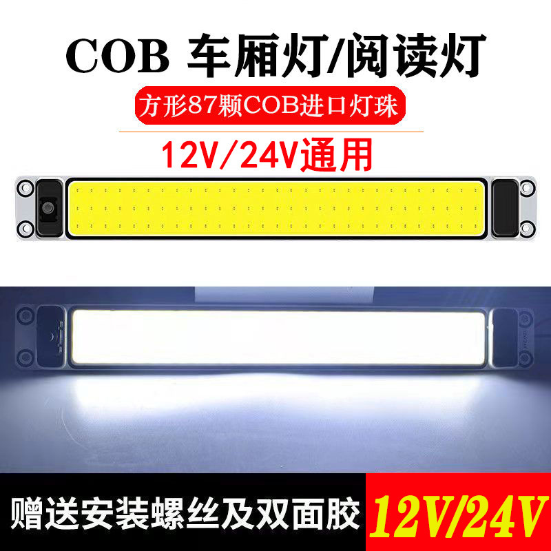 トラック cob キャビン読書灯車 12V-80v ユニバーサル車内照明ドームライトパンキャビンライト|undefined