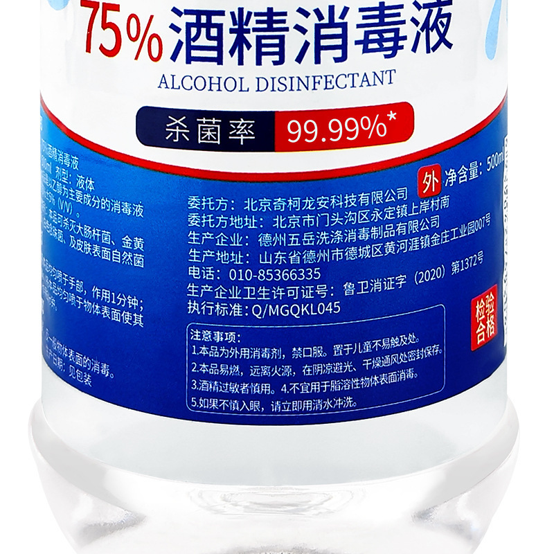 净佰俐75%酒精消毒液乙醇消毒液整箱批发家用办公消毒水工厂直发|undefined