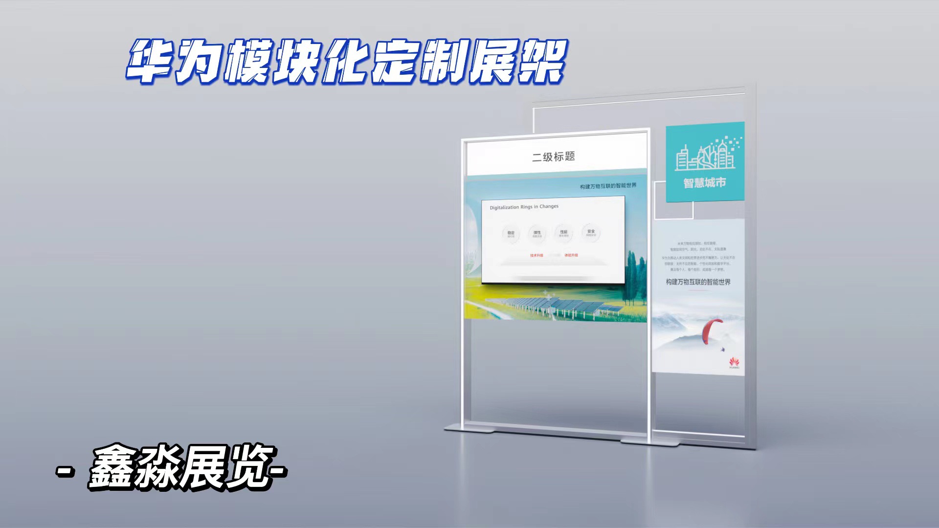 ��Ϊģ�黯��ľʽ����չ��չ̨����ǽѲչ�ײ�װ80��ͨչ�����ʼ�