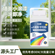 小滚筒水性乳胶漆室内家用净味墙面翻新去污小滚刷乳胶漆刷墙内墙