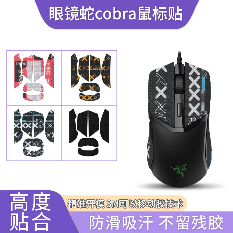 Suitable for Thundersnake Cobra Mouse Anti-slip Sticker Professional PRO Sweat Sticker Palm Printing Full Bag