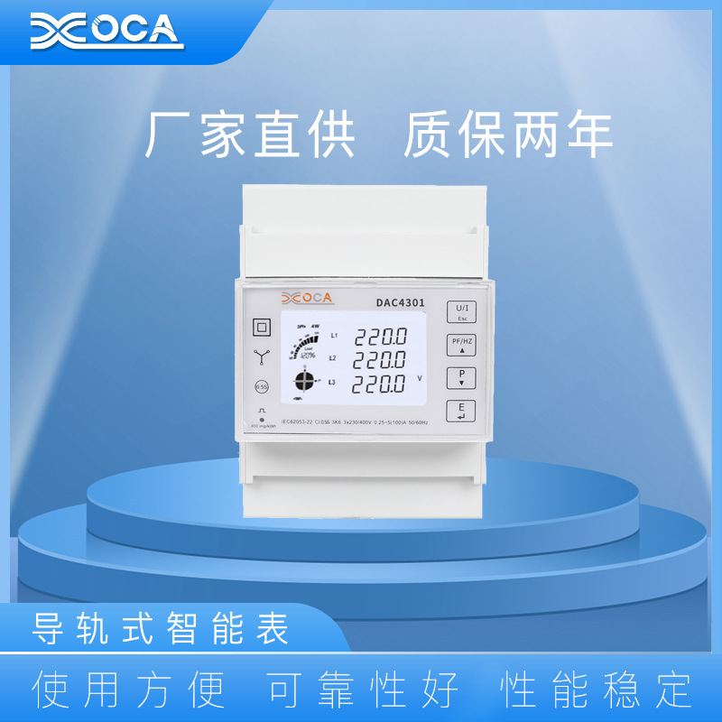 三相智能ModbusRS485总线复费率导轨电表