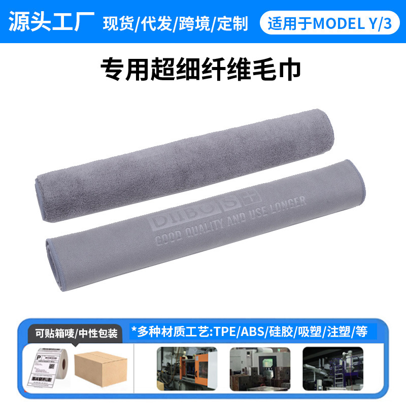 Suitable for Tesla Car Wash Towel, New Model Y/3/Yl Premium Car Cleaning Cloth, Absorbent and Traceless Wiping Cloth Towel