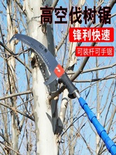 多功能杆高空加长果树杆高枝锯园林锯子树枝伸缩不锈钢锯