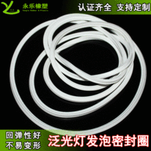 定制泛光灯发泡密封圈 挤出防水发泡硅胶条粘接异形无气味发泡圈