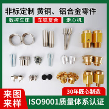 工厂五金零配件铝合金零件黄铜车铣机铜件加工铜轴加工