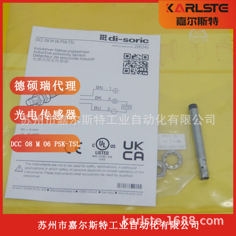 【di-soric德国德硕瑞】接近开关DCC 08 M 06 PSK-TSL 传感器