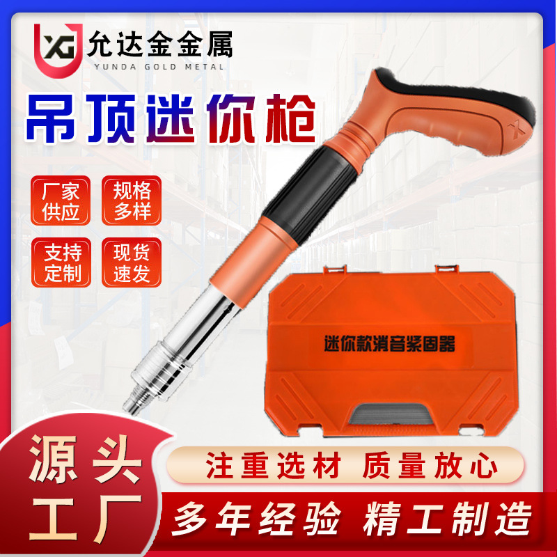 吊顶神器射钉枪线槽固定安装手动混凝土消音炮钉枪吊顶安装神器
