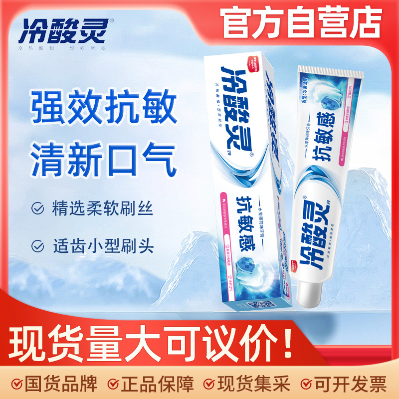Spot-stock cold sour spirit hot product series anti-sensitive 90g toothpaste small specifications Fruit mint flavor relieves sensitivity