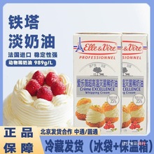 ll铁塔淡奶油1法爱乐薇动物性稀家用蛋糕裱花蛋挞液烘焙原料代发
