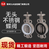 D71x-16p Ручка плоскости из нержавеющей стали клапан из нержавеющей стали клапан бабочки DN100 Производитель клапана бабочки с мягкой шикой