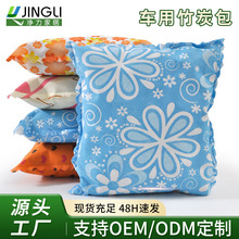 竹炭包汽车用活性炭包新车除异味用品车内除味去味空气净化碳包