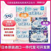 日本进口尤妮佳卫生巾松软型日用夜用量大用干爽透气