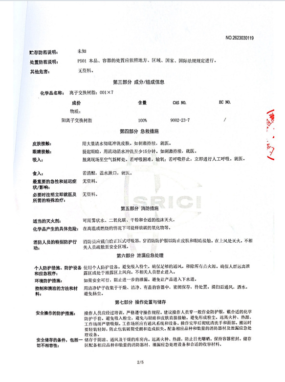 南开树脂检测报告 (1)