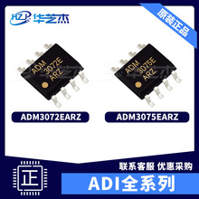 ADM3072EARZ ADM3075EARZ ��װSOP8 Ƕ��ʽRS422/RS485�ӿ�ICоƬ