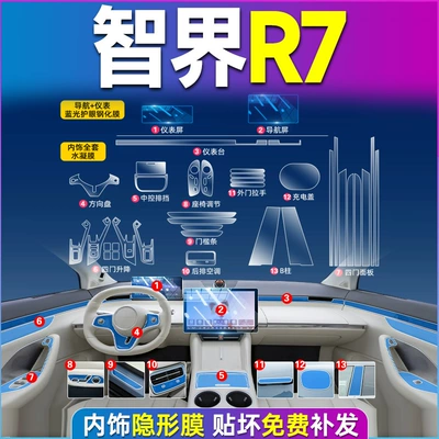 Interior Large Screen Protective Film – Car interior film - zhijie-r7-complete-set-of-tpu-film-navigation-instrument-blue-light-eye-protection-tempered-film
