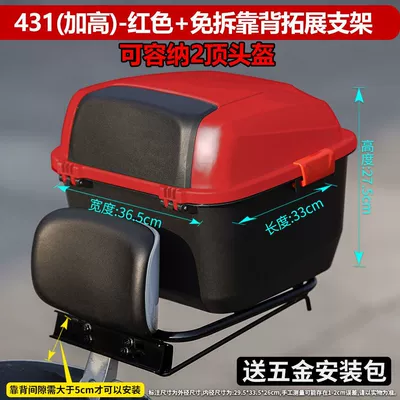 Universal Electric Vehicle Trunk Suitable for Self-Use, Aima, Tailg, Xinri, Luyuan Storage, Electric Scooter Rear Backrest Trunk (Electric car tail box) - 431-red-99-disassembly-free-expansion-bracket-rerl-tail-box-accessories