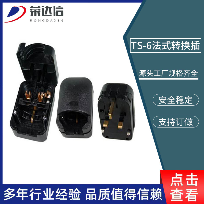 现货批发scp3欧转英转换插 bs-5733 st-6德式转换插 配法国90度插