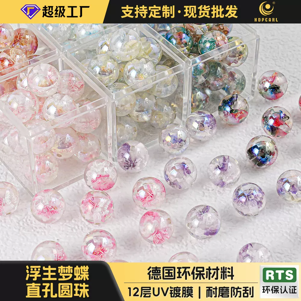 【光变】手工创作者16MM浮生梦蝶直孔滴料串珠散珠珠子圆珠材料