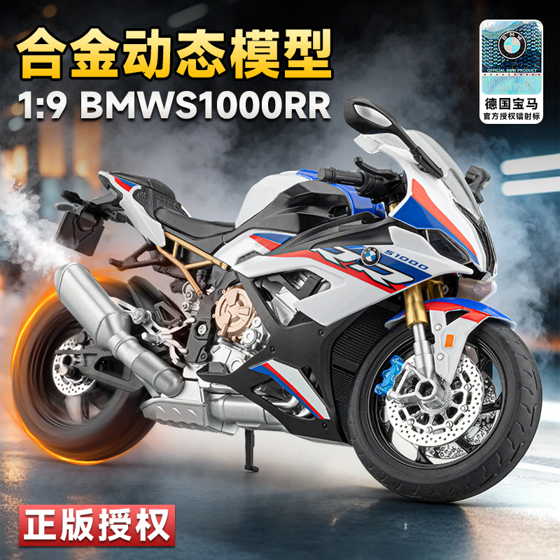 Auténtico autorizado 1: 9 pulverización BMW doble R modelo de automóvil de aleación de pulverización acústica y óptica simulación de regalos creativos para hombres