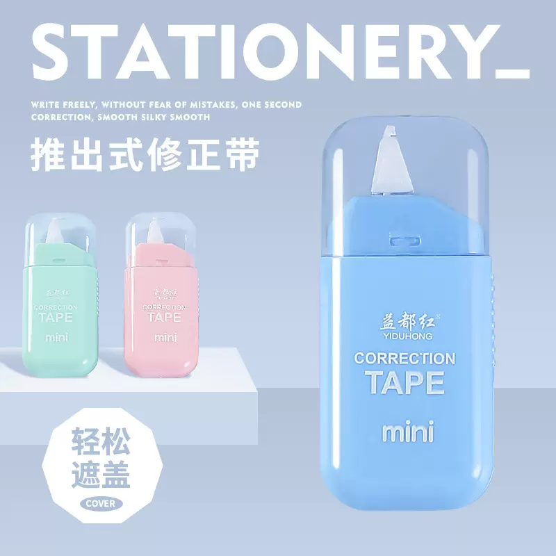 益都红莫兰迪配色修正带创意mini涂改带学生学习用品便携式改正带