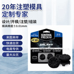 PS5/XBOX【彩盒包装】游戏手柄摇杆帽 跨境FPS竞技增高帽源头工厂