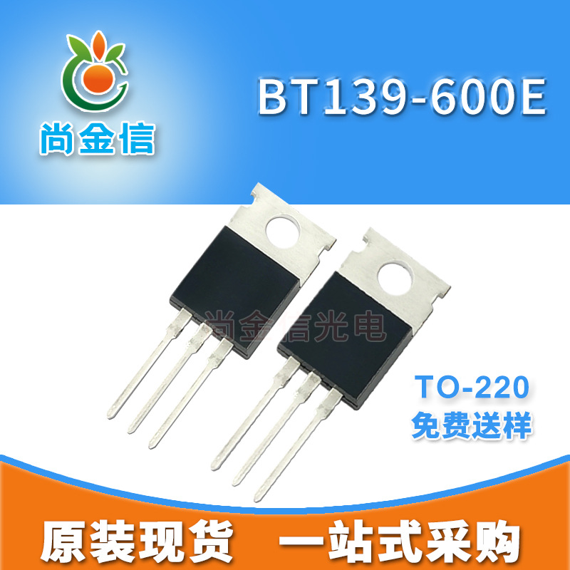 双向可控硅 BT139-600E 参数 16A 600V TO-220 TO-220F