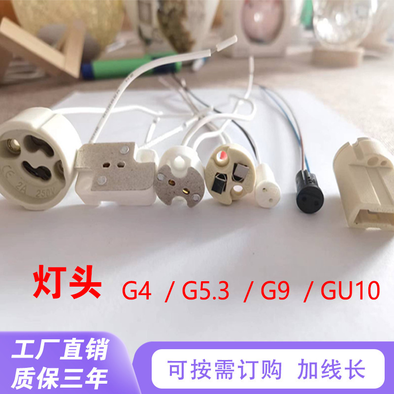G4/G5.3/G9 lamp holder with wire high temperature resistant ceramic lamp holder lamp cup holder MR11MR16 pin