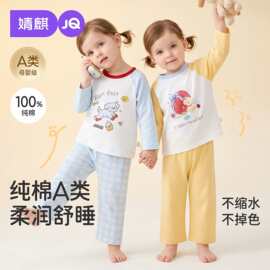 {天山棉}JQ婧麒宝宝睡衣纯棉a类春秋儿童睡衣男女童家居服套装