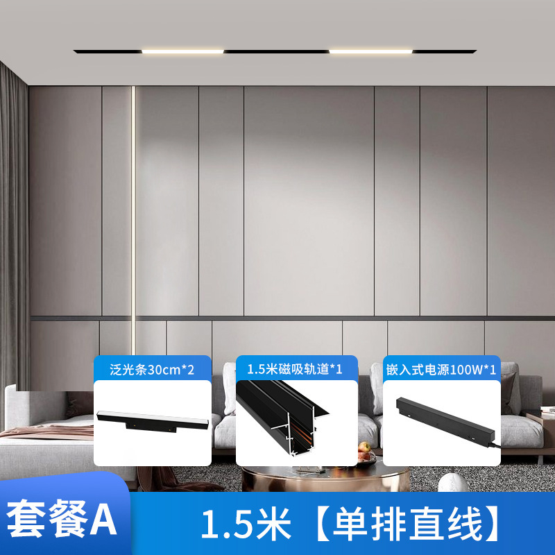磁気トラックライト埋め込み式無主灯客間照明家庭用明装隠し無枠線形ランプ溝光|undefined
