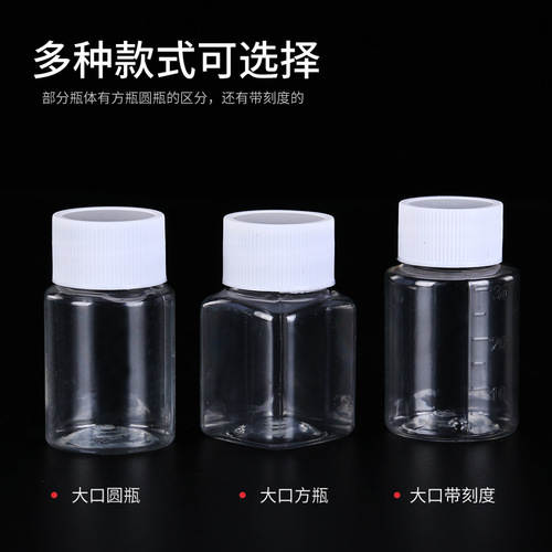 Wholesale transparent plastic bottles, liquid sealed jars with lids, powder dispensing bottles, sample bottles, PET large mouth bottles, wide mouth plastic bottles