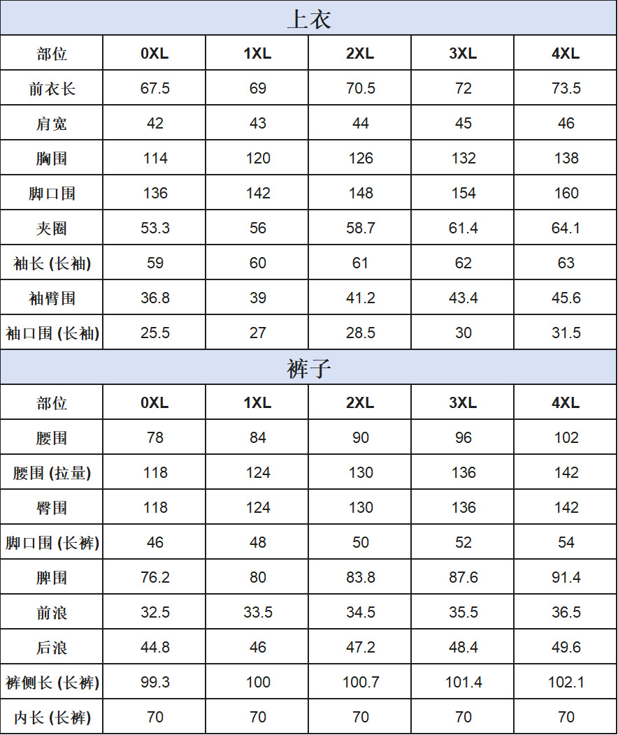 L639尺码表