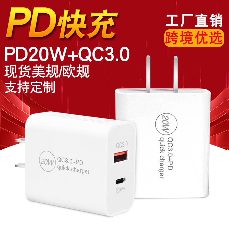 PD20W双口A+C充电头 QC3.0协议快充适用于新款苹果华为手机充电器