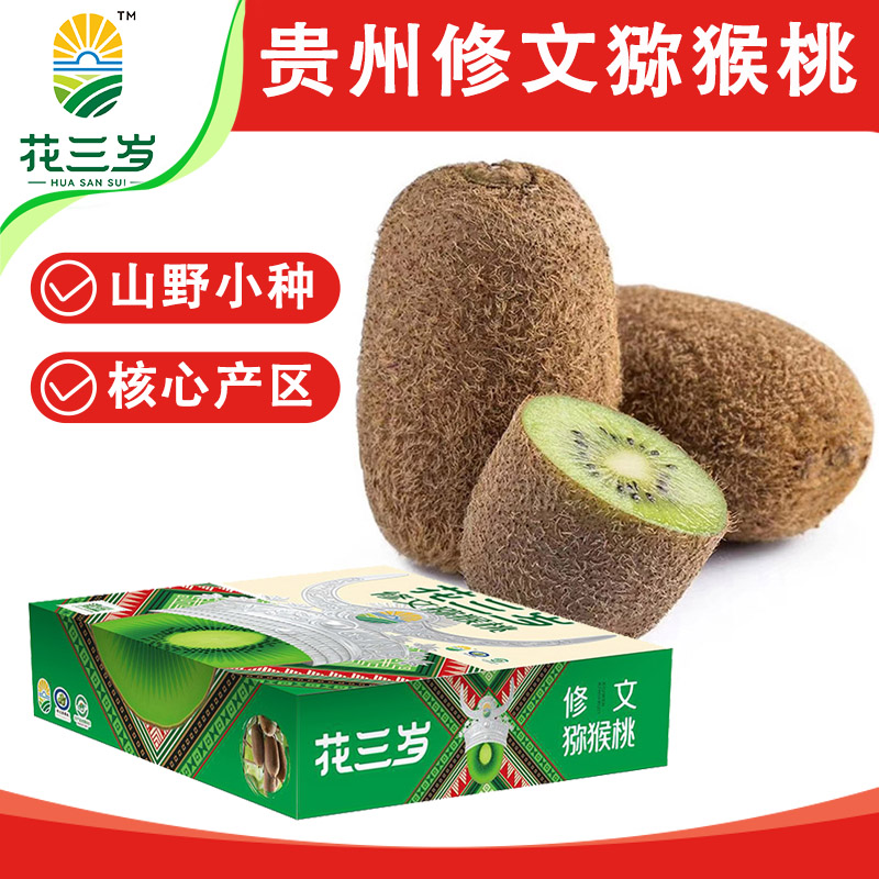 花三岁贵州修文猕猴桃新鲜水果应季整箱贵长弥猴桃礼盒绿心奇异果