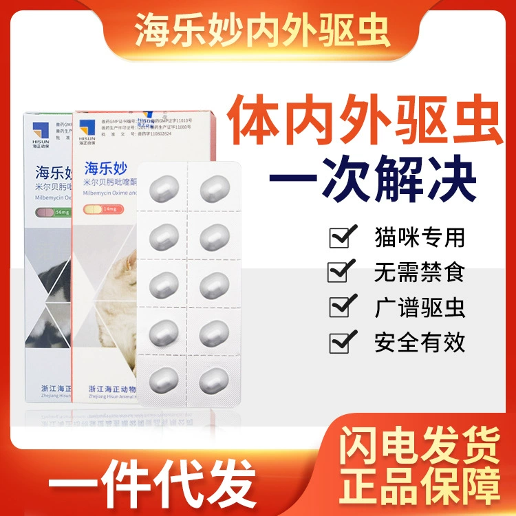 Репеллент от насекомых Hailemiao для кошек in vivo и in vitro контроль насекомых in vivo и in vitro интегрирован в кошачий котенок одиночный/Вся коробка