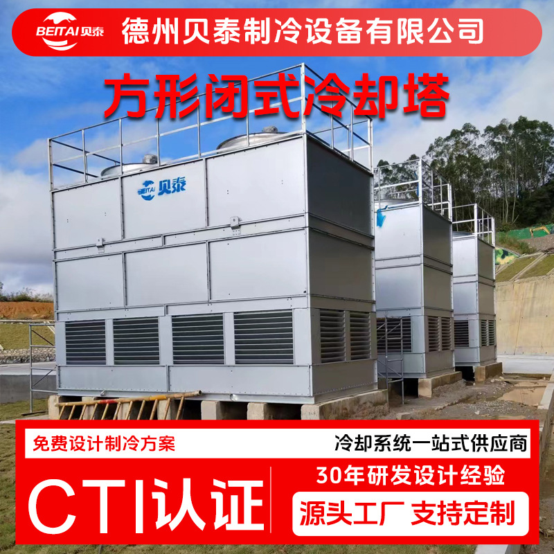 低噪闭式冷却塔冷水塔工业方形冷却塔循环镀铝锌板降温制冷凉水塔