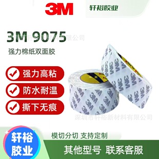 3m9075�p���z�o�����z�N0.08mm���޼�����͸����ճ�o����˺�Nģ��