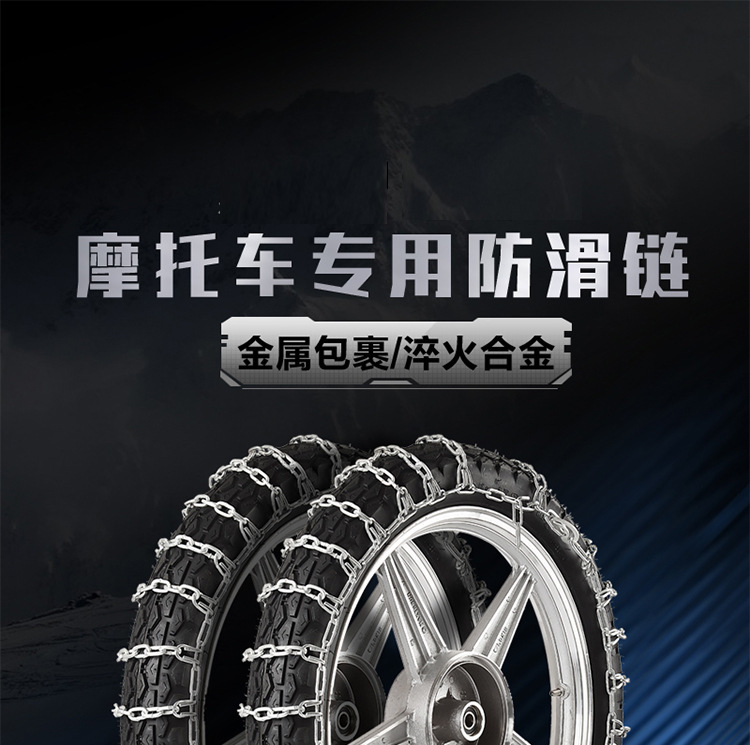 Motorcycle Anti-skid Chain Snow Special Wear-resistant 300-18 Tire Chain