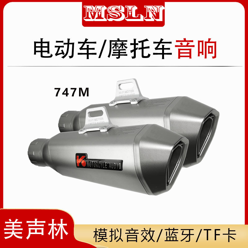 Factory Supply Meishenglin Exhaust Pipe Simulator Audio Electric Vehicle Subwoofer Motorcycle Speaker Bluetooth 12 for Car Use