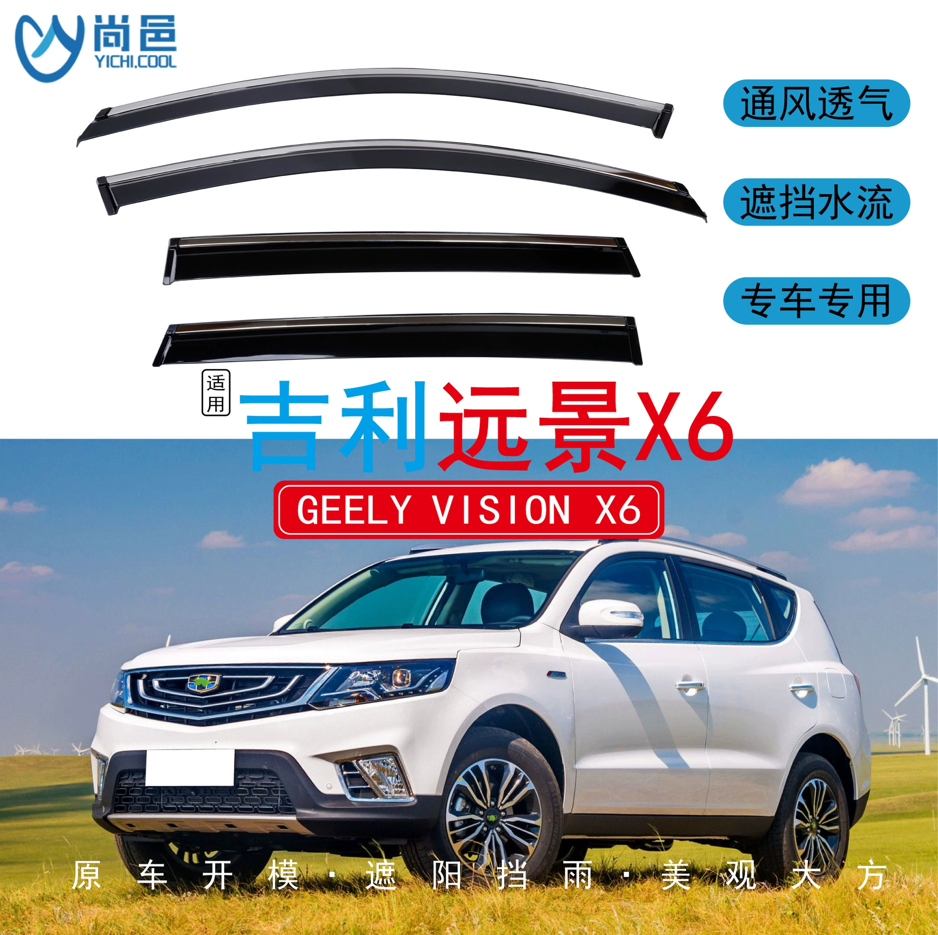 Защита от дождя для Geely Vision X6 (2016-2024), 4-х элементная, для использования за границей