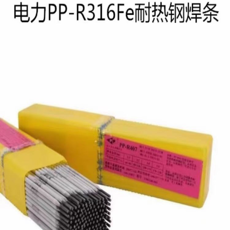 上海电力PP-R316Fe耐热钢焊条R316Fe E5518-B2-V热强钢焊条3.24.0