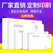 500个装白色信封加厚纯白白色信封信纸1/2/3/5/6/7/9号小号大号标