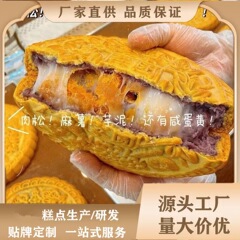 ベトナム潮汕網紅間食麻芋肉松大月餅塩漬け卵黄肉松紫芋芋泥中秋月餅