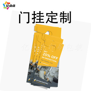 Customized Paper Door Hanging Card, Hotel Promotion, Hotel Door Handle Hanging Card, Do Not Disturb Special-Shaped Card Printing