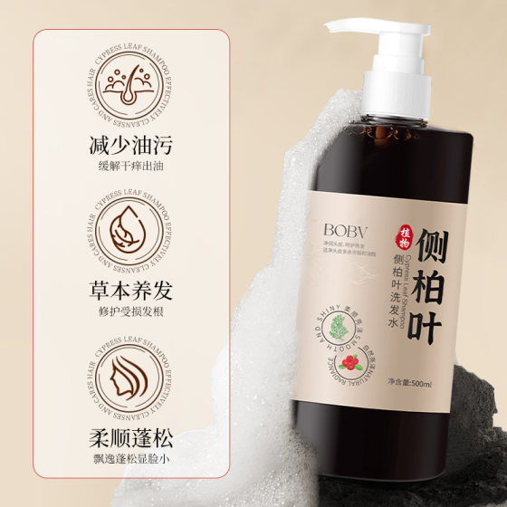 Bobv Platycladus Leaf Shampoo Oil Control Fluffy Cleansing Quick Foaming Non-Greasy Pure Herbal Conditioner Shampoo