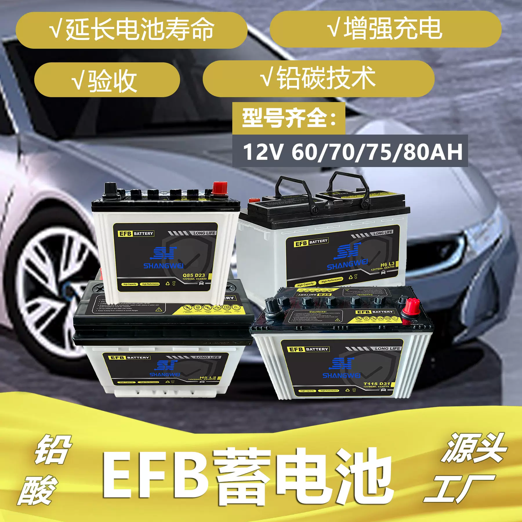 厂家OEM定制EFB启停电瓶12V60/70/75/80AH高倍率放电适配德日系车