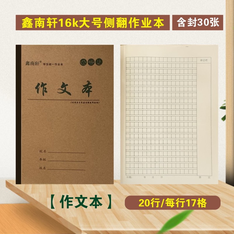 Xinnanxuan 16k 牛革カバー練習帳英語数学作文フィールドグリッド厚みのある垂直フリップ中国語宿題ブック|undefined
