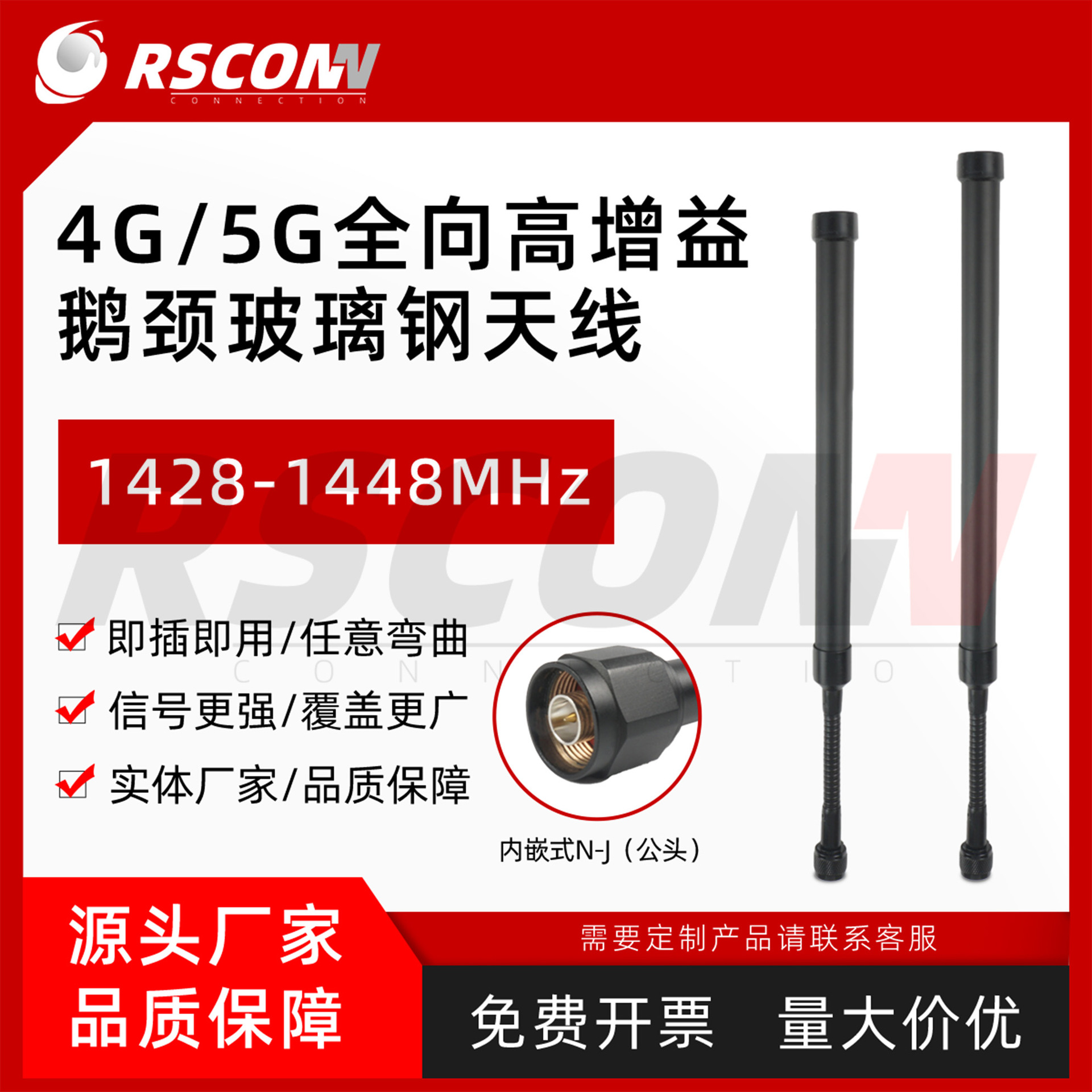 1.4G-1.5G高增益1428-1448MHz无人机图传玻璃钢鹅颈天线信号增强