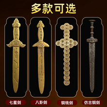 黄铜七星剑八卦剑大小号金钱剑加穗子剑大号八卦剑七星剑挂件摆件