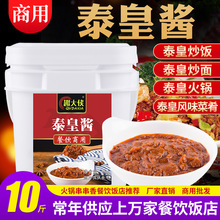 泰皇炒饭酱商用红葱香酱西餐泰式炒面炒米粉铁板海鲜香辣桶趣大侠